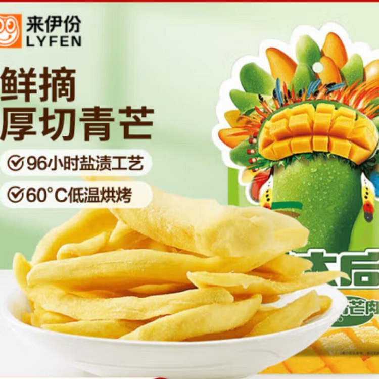 LYFEN Mango Queen Green Mango Meat