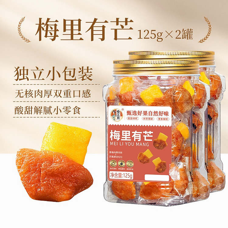 青梅夹芒果话梅酸甜无核蜜饯零食梅里有芒125g*2
