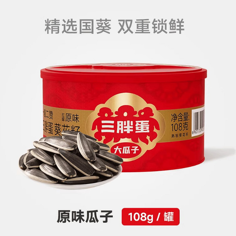 三胖蛋原味五香葵瓜子 108 克