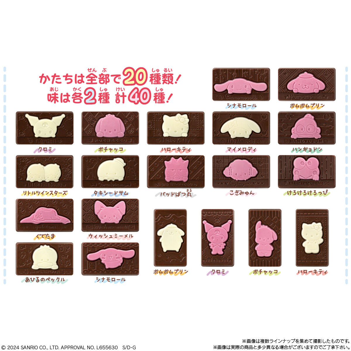 Bandai x Sanrio CHARAPAKI Chocolate 9pc - Weee!