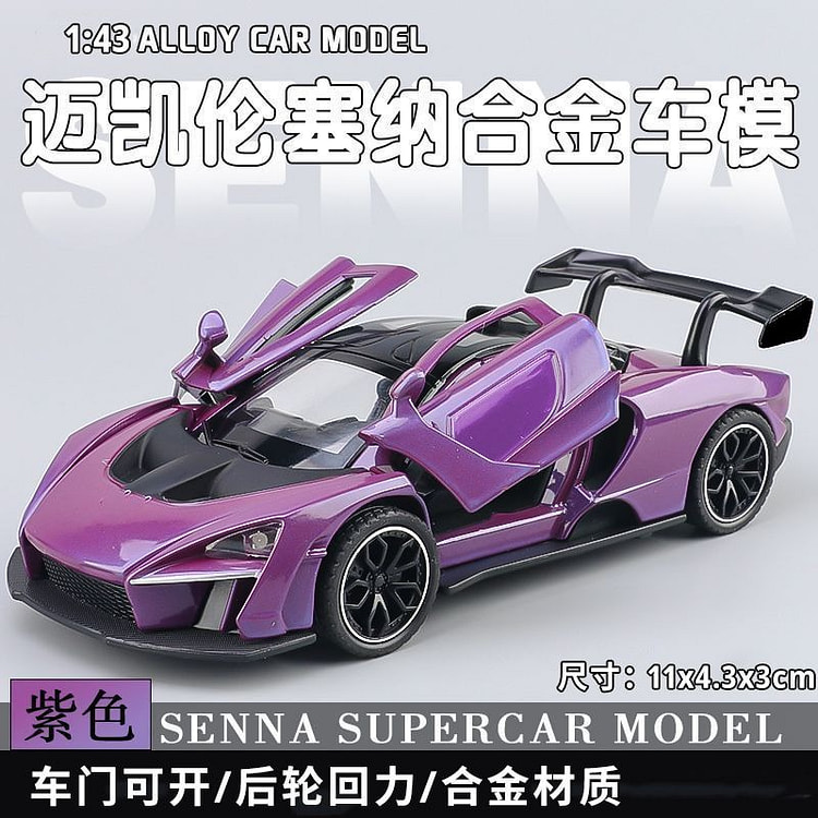 迈凯伦塞纳车模仿真超级跑车合金p1小汽车模型赛车 1 包