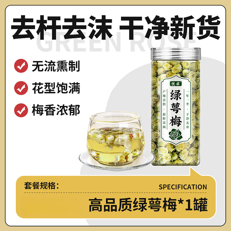 优卓 特级蒲公英绿萼梅干40g*1罐