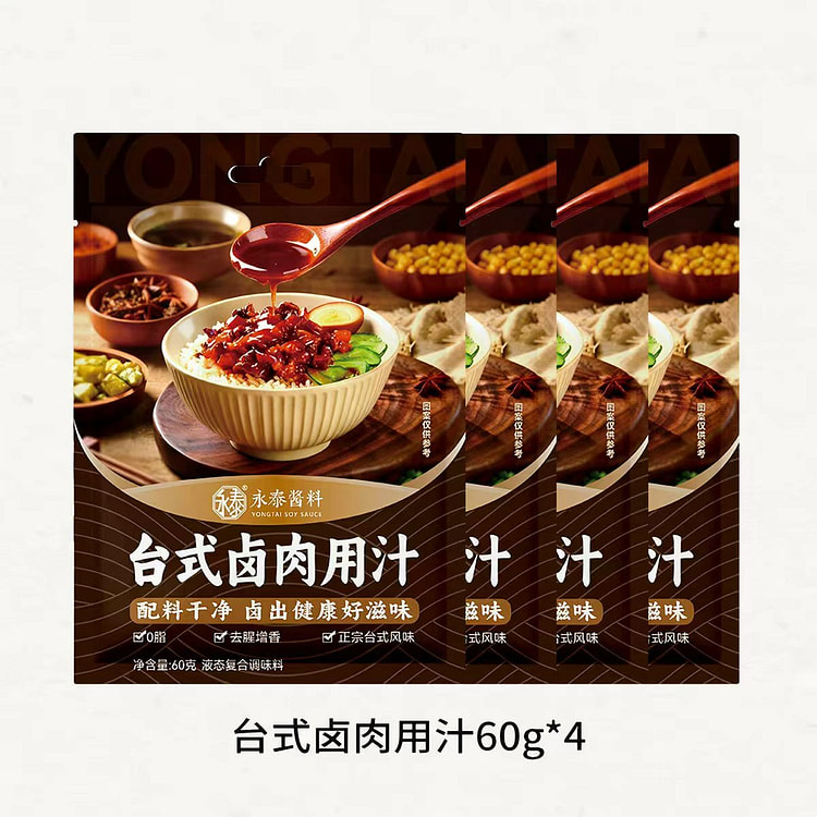 【4袋】永泰台式卤禸汁 调味料酱料 240 克