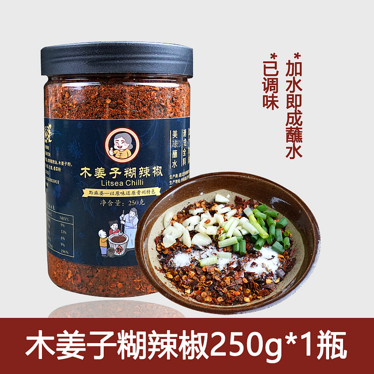 黔麻婆木姜子胡辣椒面火锅蘸料 250g*1罐