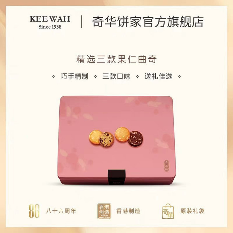 香港奇华饼家 什锦曲奇饼干礼盒 297g*1盒