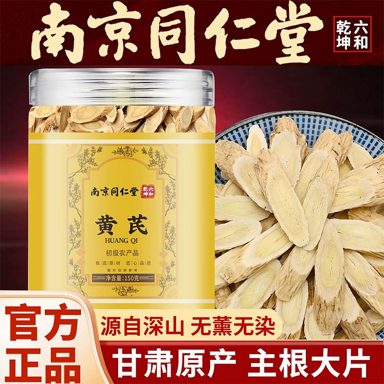 Nanjing Tongrentang Astragalus Slices 150g 150 g