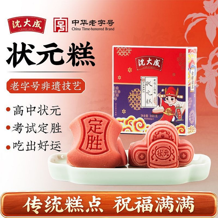 沈大成状元糕定胜糕节气糕喜庆糕糕点下午茶点心甜品 160 克