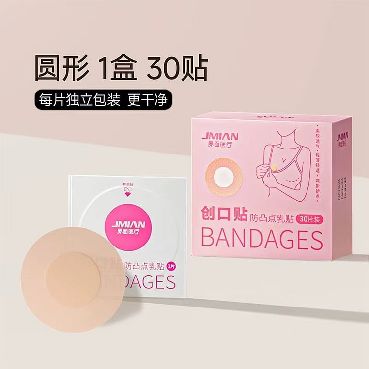 医用级防凸点胸贴隐形乳贴薄款防走光私密贴30贴