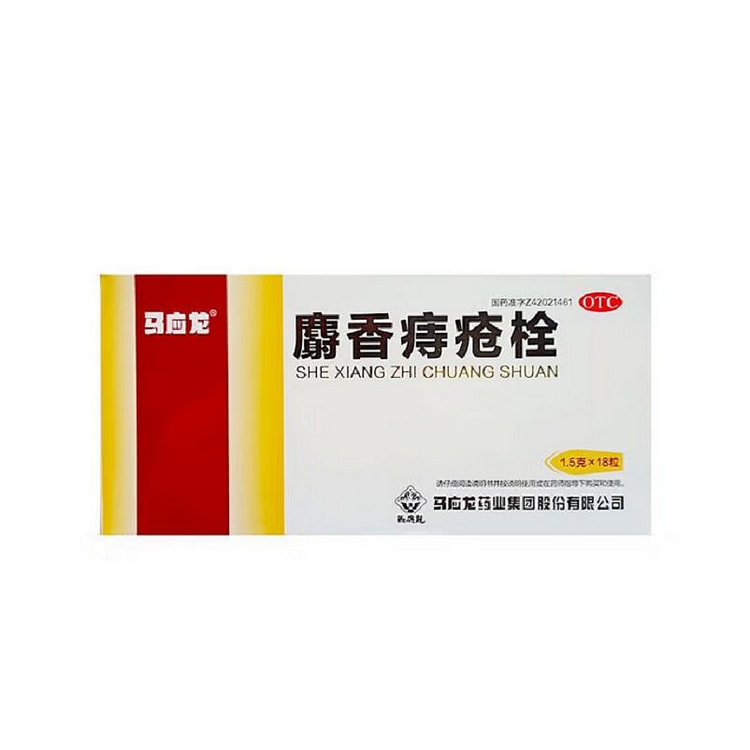 【新效期】马应龙 麝香痔疮栓 18粒