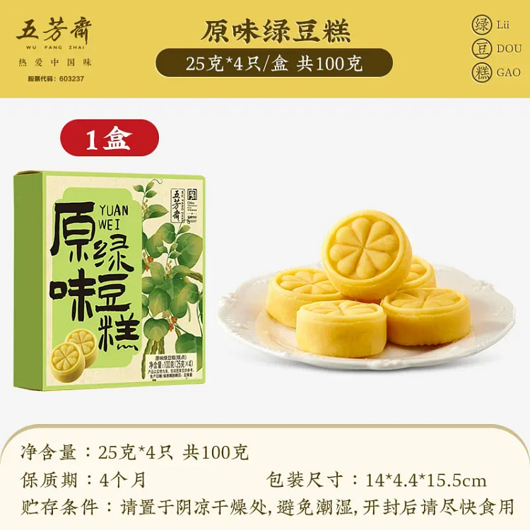 五芳斋原味绿豆糕100g中式点心老式糕点伴手礼 100 克