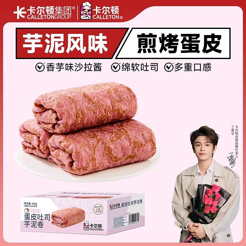 卡尔顿蛋皮吐司芋泥卷420g夹心面包蛋糕营养早餐 420 克