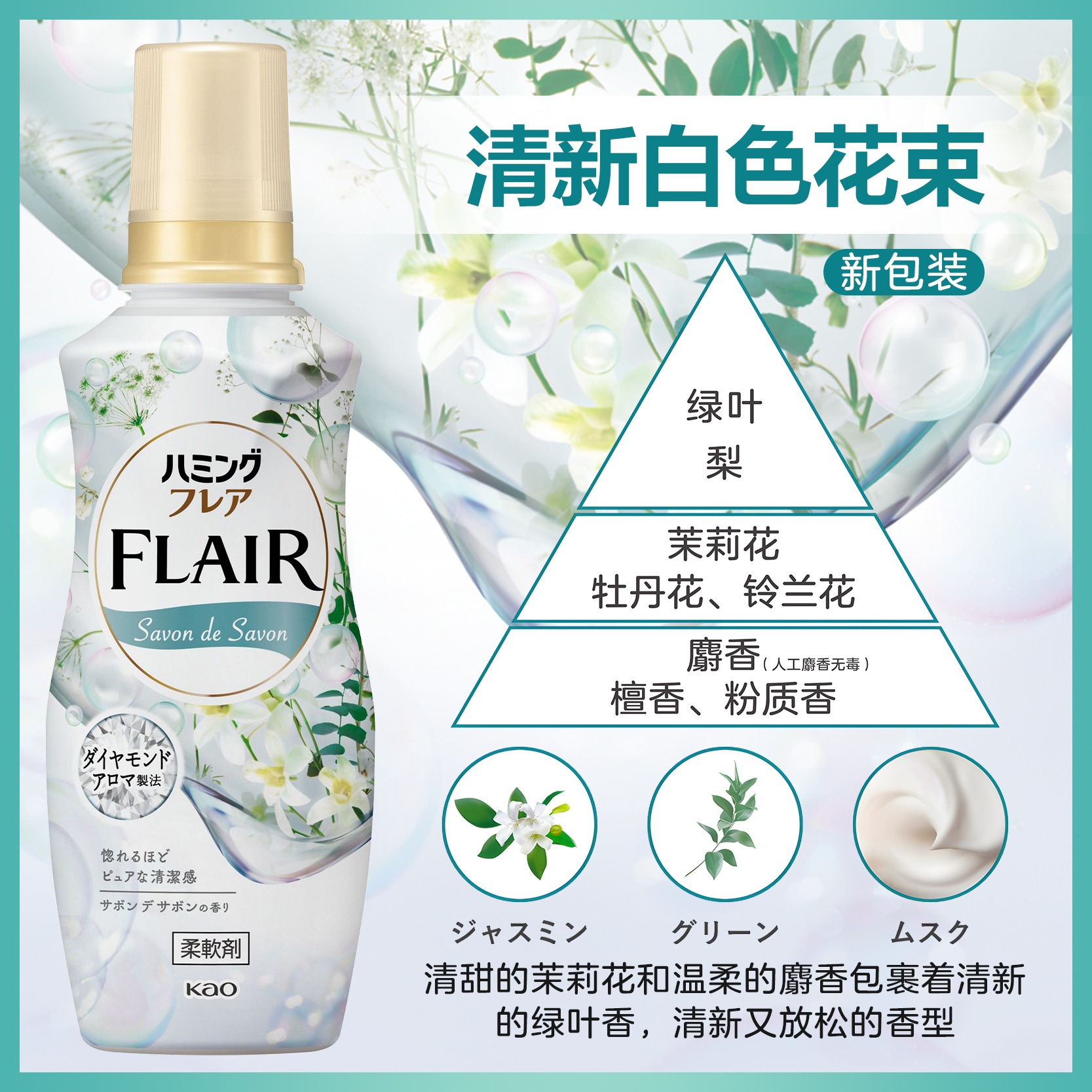 Get Japanese Kao Flair fabric softener Savon de savon 520 ml
