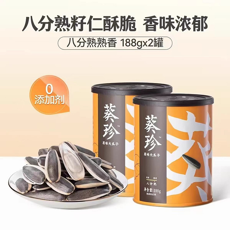 葵珍洽洽原味瓜子八分熟188g*2恰恰大瓜子葵花籽 376 克