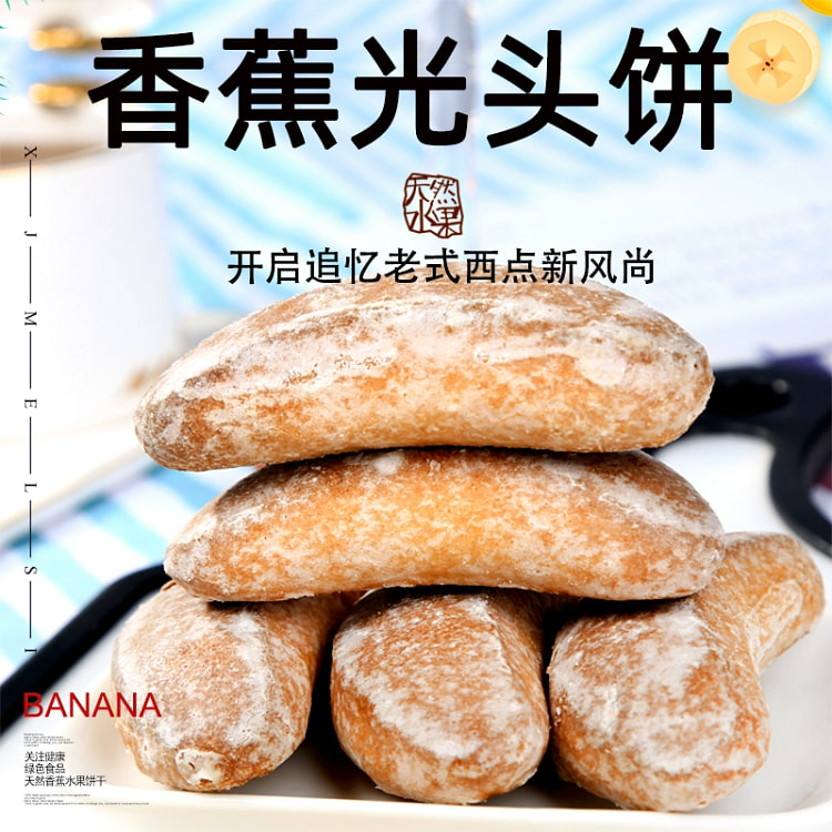香蕉味光头饼黑麦饼干