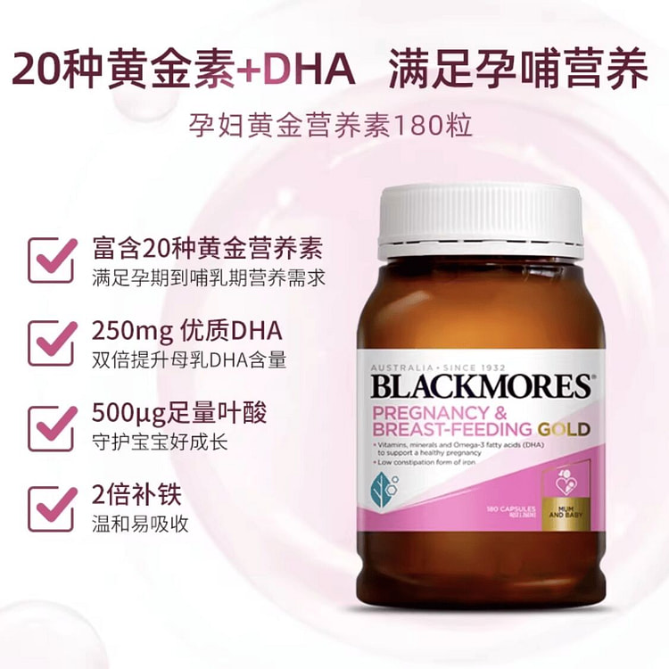 澳佳宝BLACKMORES孕妇黄金营养素 180粒 1 瓶