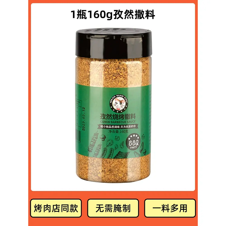 烧烤调料撒料家用调味料 孜然烧烤撒料 *1瓶