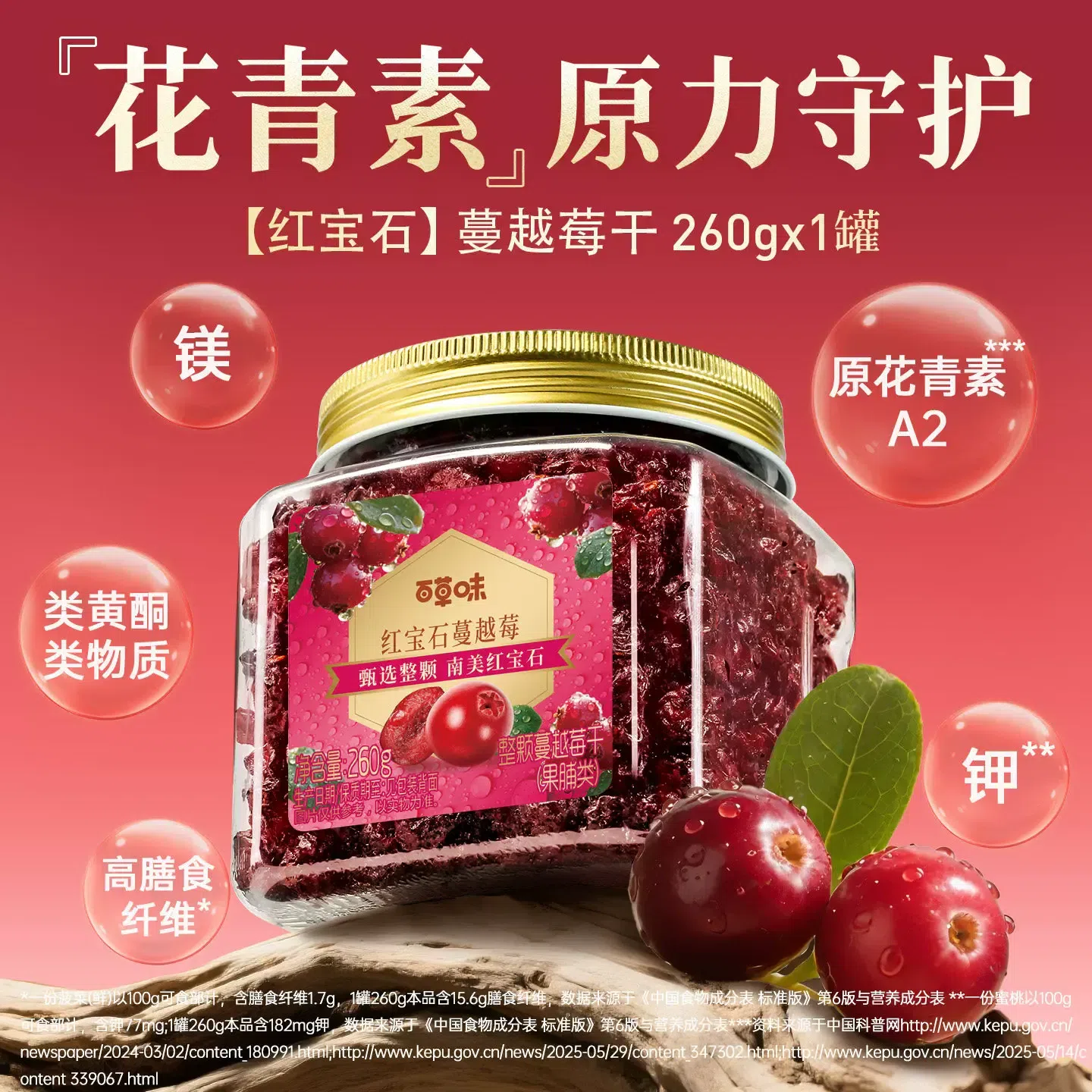 Be&Cheery Large Chilean Dried Cranberries 260g 260 g