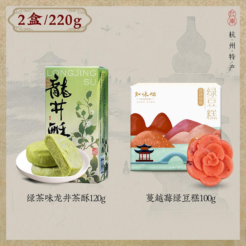 【2盒】知味观 抹茶龙井酥+蔓越莓绿豆糕组合 杭州特产 茶点心 220 克