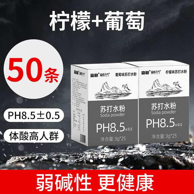 查格苏打水粉冲饮柠檬+葡萄75g*2盒