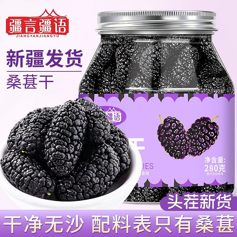 Xinjiang specialty dried black mulberry 280g 280 g
