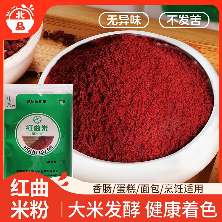 Red yeast powder food coloring 20 g
