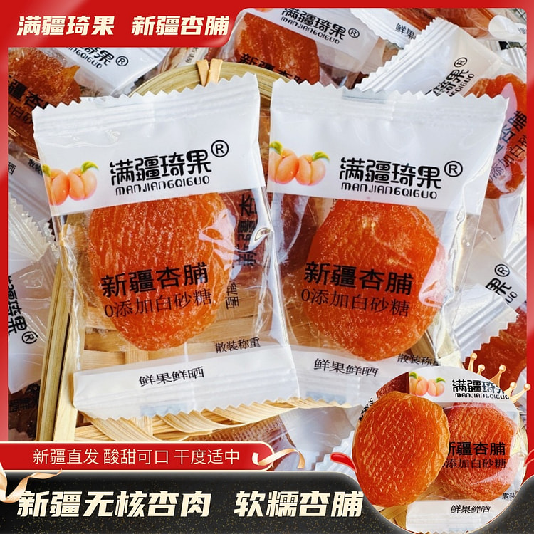 满疆琦果杏脯新疆杏肉黄红杏干软糯酸甜无核杏干即食新疆发250g