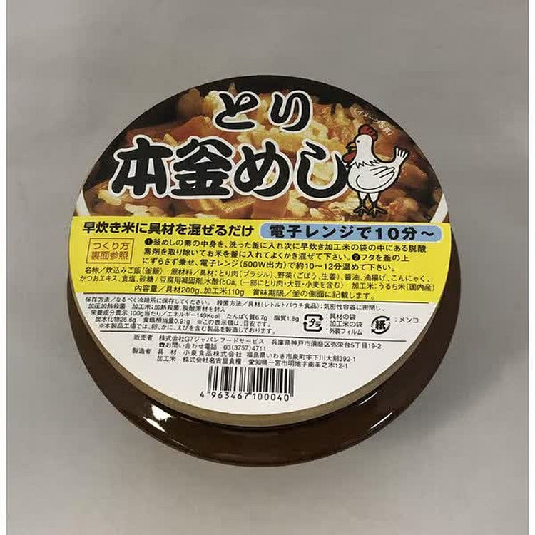 G7 Japan Food Honkamameshi Chicken 1 Serving