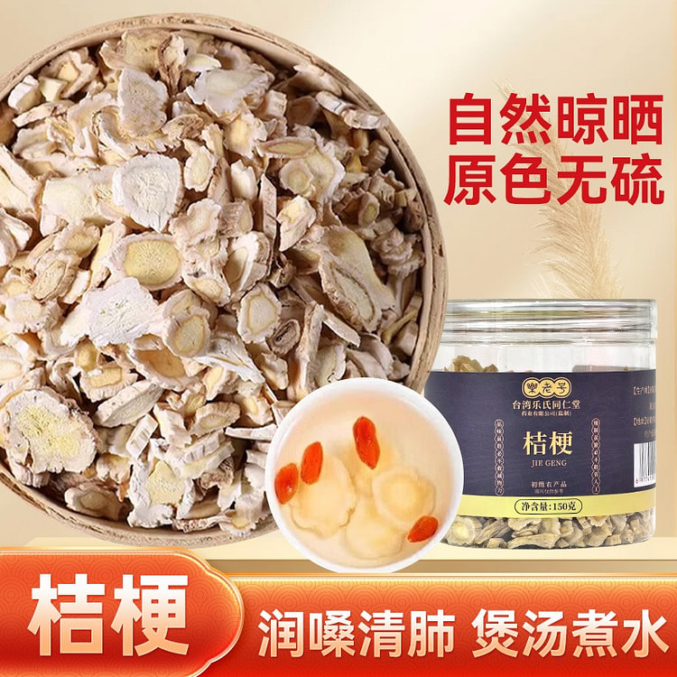 同仁堂罐装桔梗150g原色无硫润嗓清肺煲汤草本 150 克