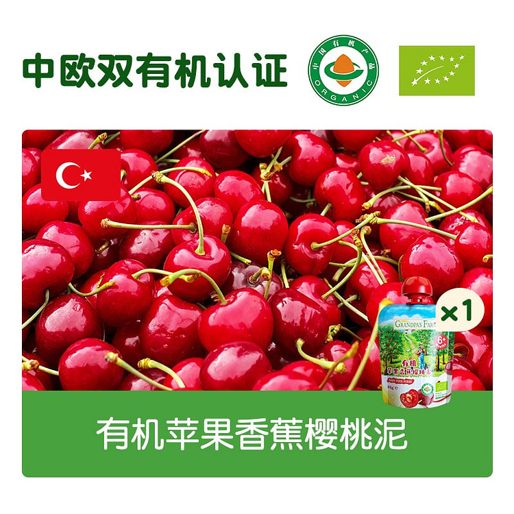 爷爷的农场 婴幼儿果泥苹果香蕉樱桃泥90g/袋