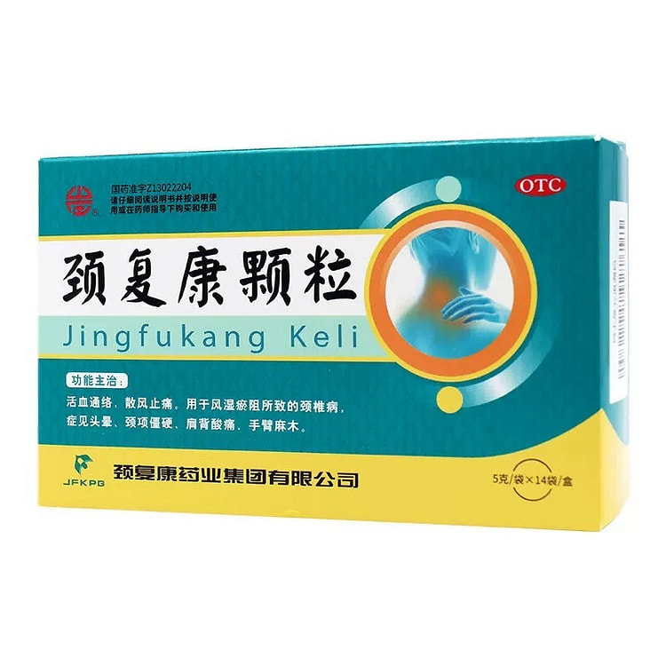 颈复康颗粒颈椎活血痛头晕肩膀酸痛手臂麻木70g/盒