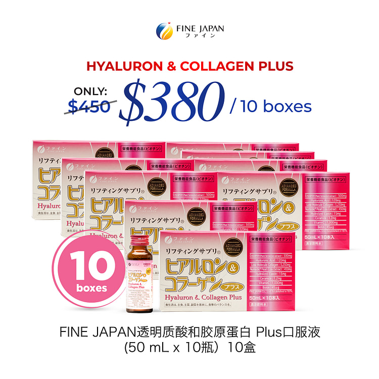 FINEJAPAN透明质酸和胶原蛋白口服液10盒x