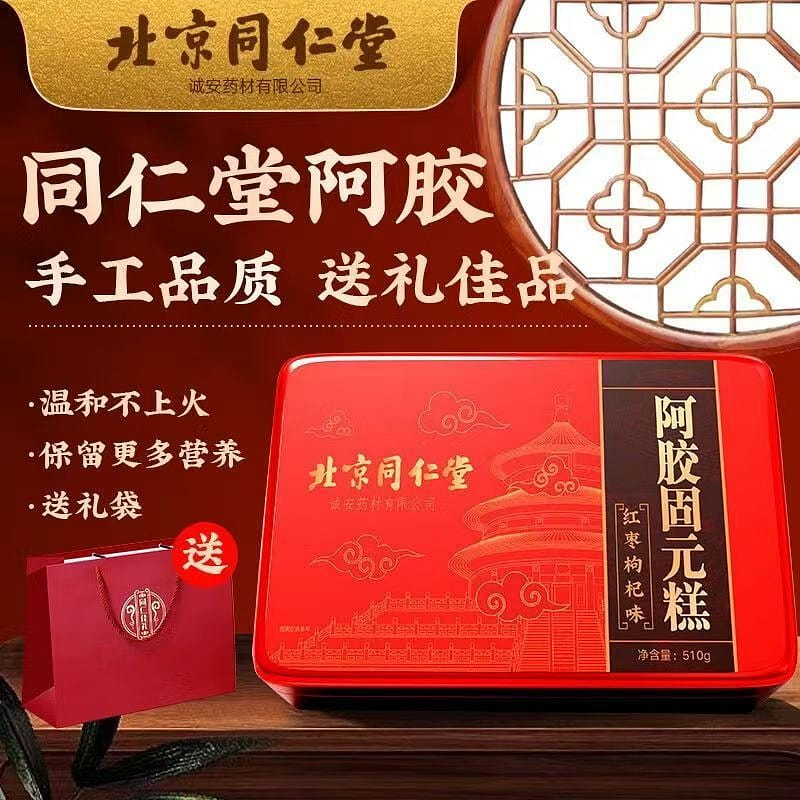 Beijing Tongrentang ejiao Guyuan cake 1 box 1 box