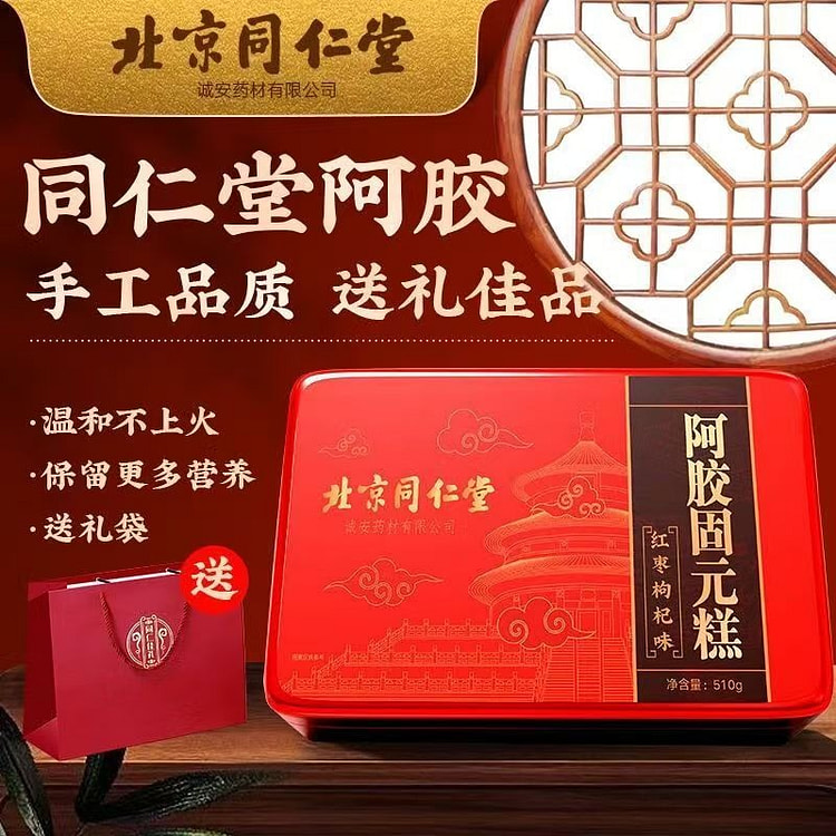 北京同仁堂阿胶固元糕1盒女性阿胶糕滋补品养颜