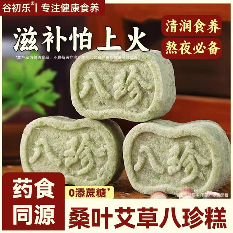 艾草桑叶八珍糕 无添加蔗糖健康养生零食传统糕点小吃