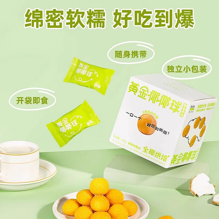 BOONBOON椰满满黄金椰椰球 （原味）