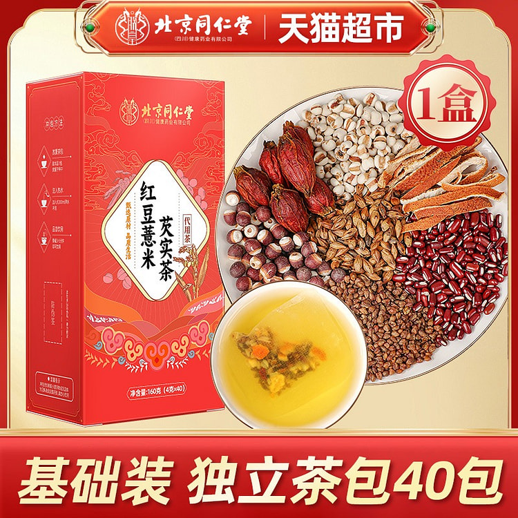 Beijing Tongrentang Red Bean and Barley Tea 160g 160 g
