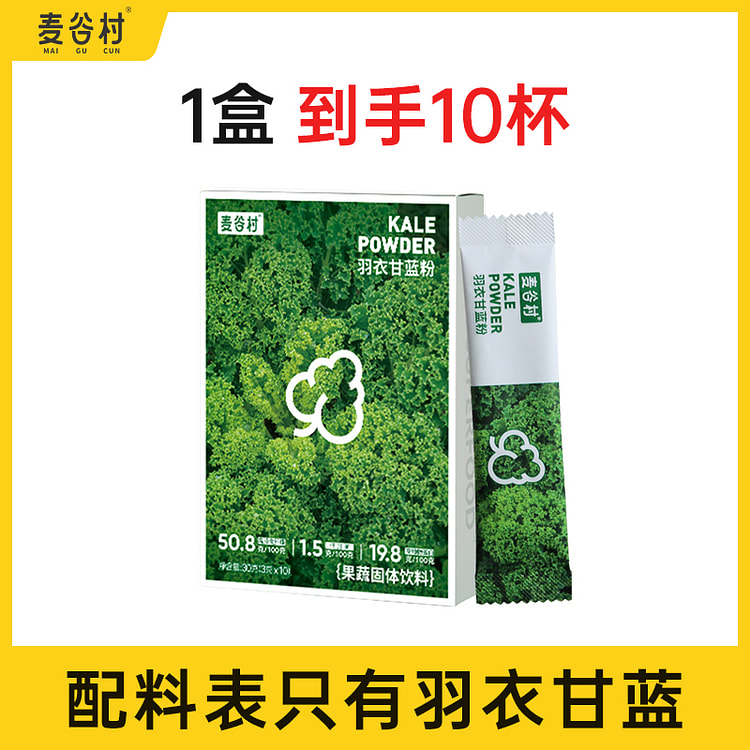 麦谷村羽衣甘蓝粉蔬菜代餐粉30g/盒
