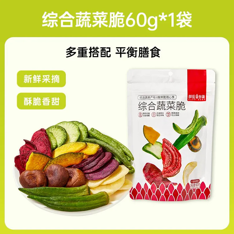 Xue Ji Roasted Nuts Mixed Veggie Crisps 60g/bag 60 g