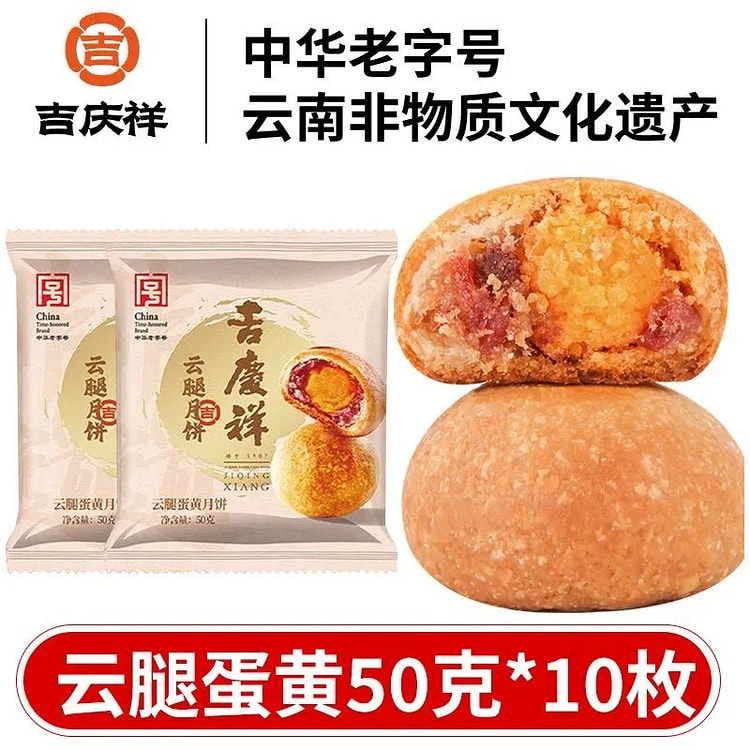 10 Yunnan ham and salted egg yolk mooncakes 500 g