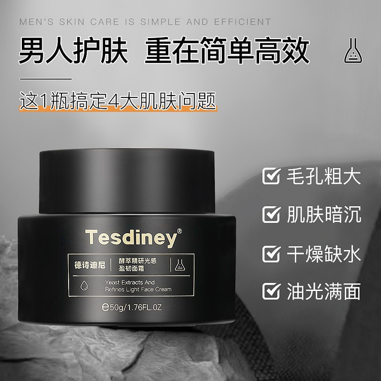 德诗迪尼酵萃精研光感盈韧面霜 50 克