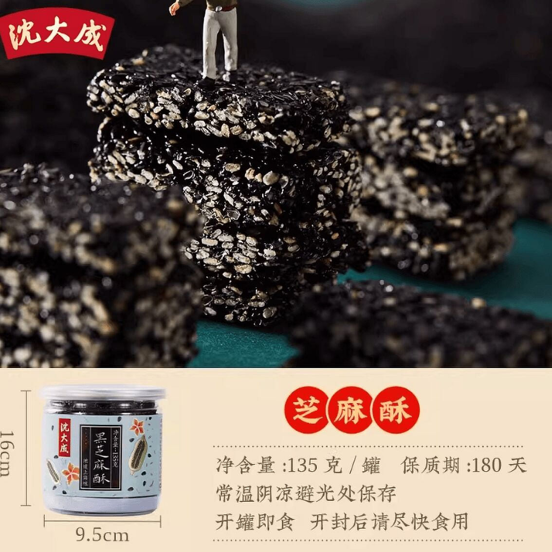 Shen Dacheng Black Sesame Crisp Shanghai Specialty 135 g