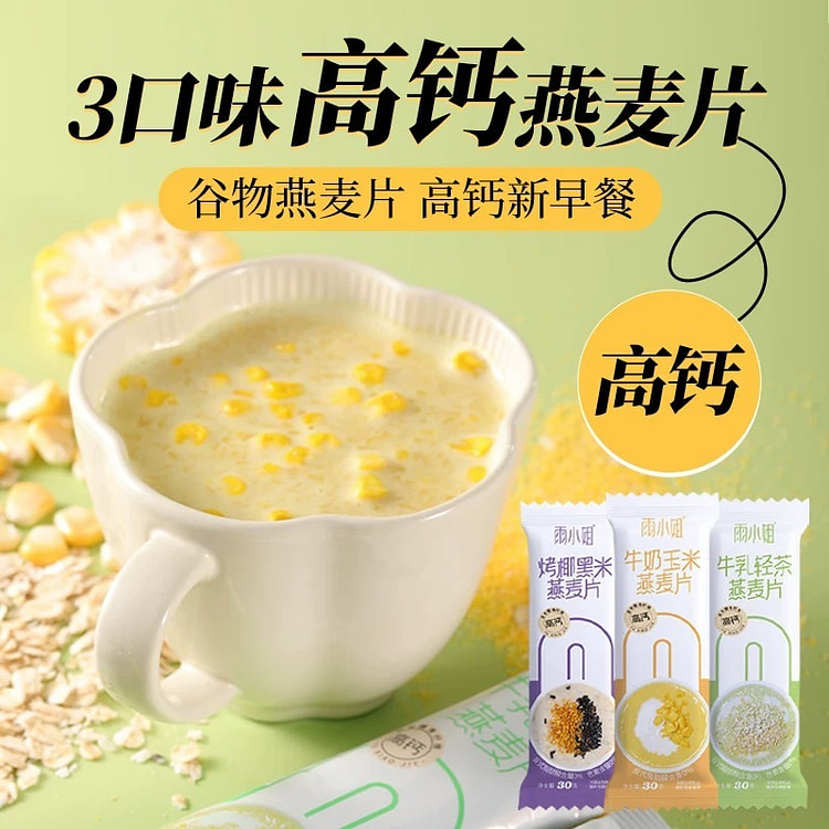 高钙燕麦片 3口味 独立包装 代餐