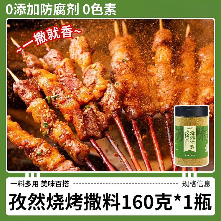 乐好虾孜然烧烤调料 160g*1罐 160 克