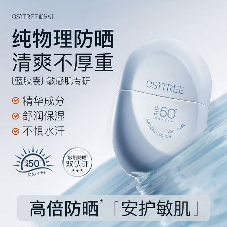 柳丝木胶囊美白防晒乳物理防晒霜l蓝胶囊1*45g