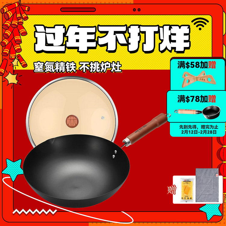 30cm WANGYUANJI Chinese Carbon Steel Iron Wok