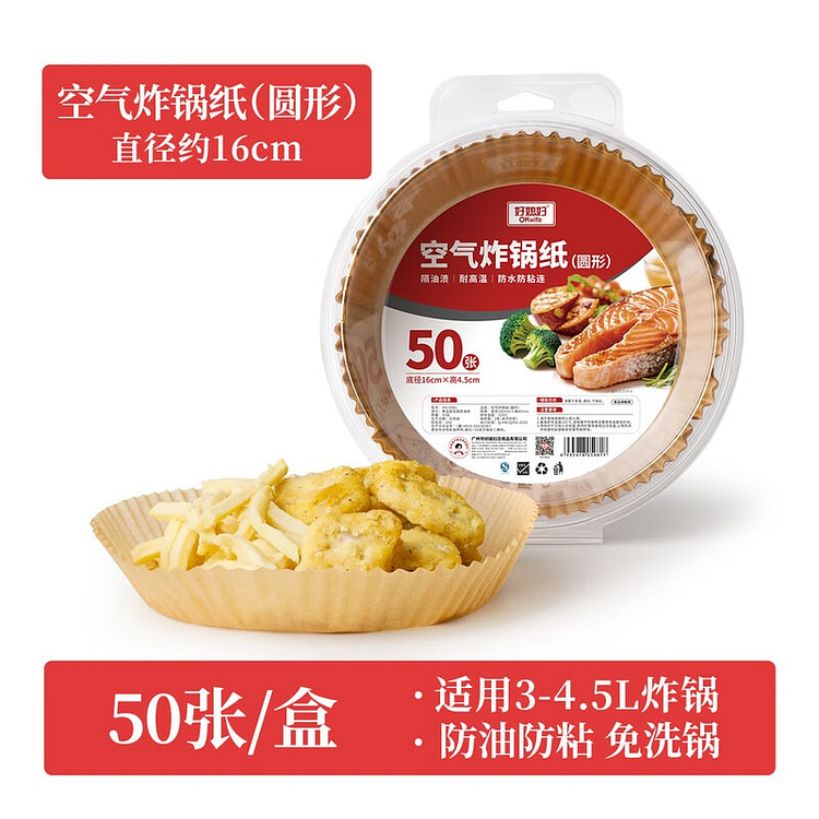 空气炸锅专用纸16cm*50只圆形纸盘一次性隔油纸 50 个