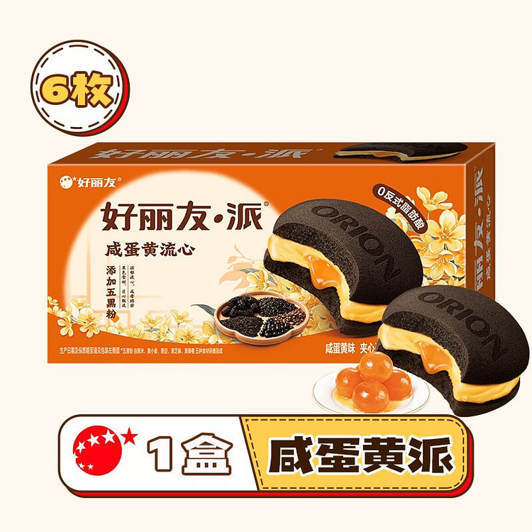 好丽友咸蛋黄流心派早餐蛋糕点心零食面包小吃下午茶 150 克