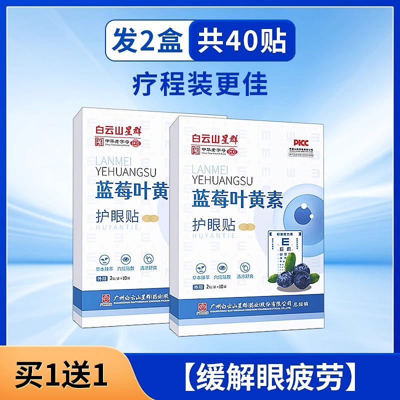 Blueberry Lutein Cold Compress Eye Patch Improve Eyestrain Eyesight 20pcs*2boxes 2 케이스