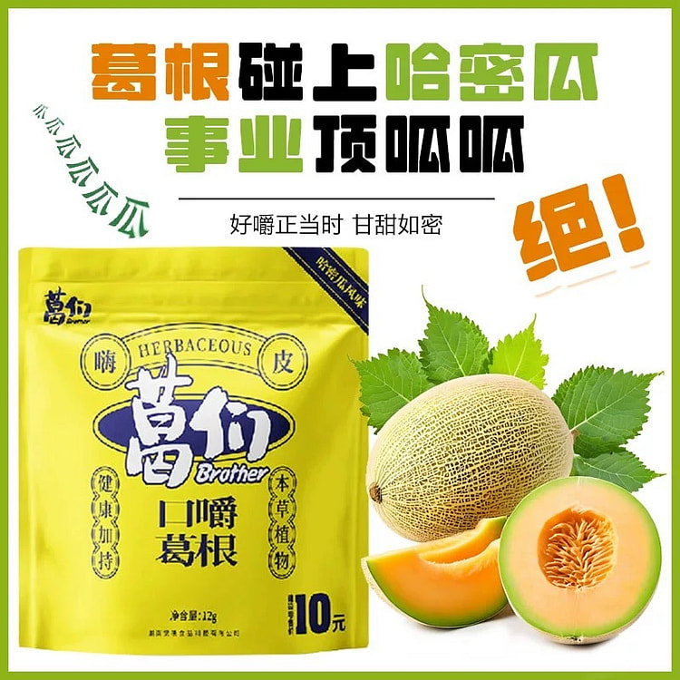 葛们葛根口嚼条植物口香糖哈密瓜每包5颗 12 克