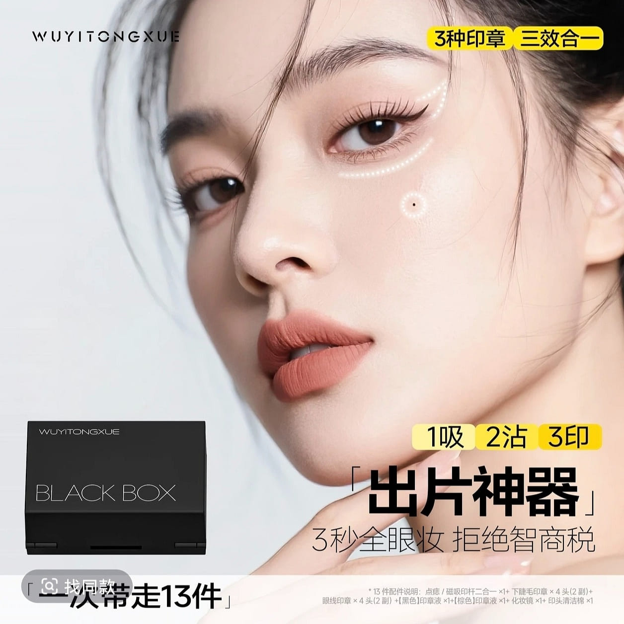 Eyeliner pen for marking moles on lower eyelashes 1 box